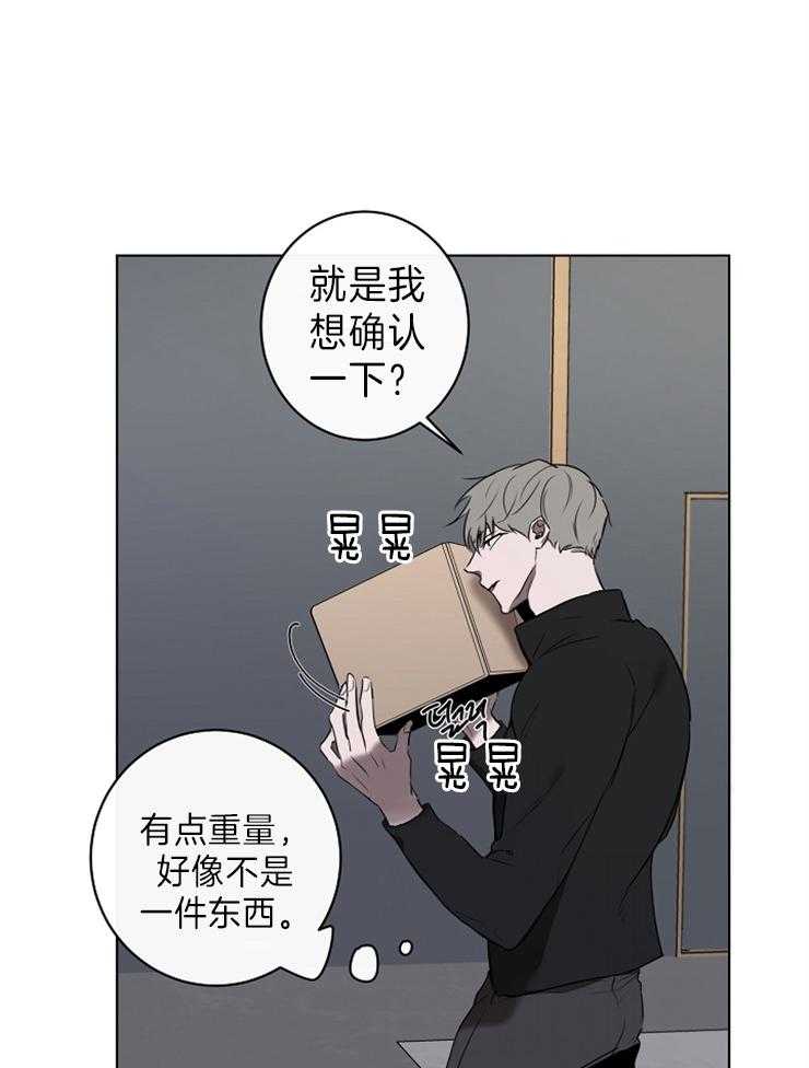 《引狼入室》漫画最新章节第45话 包裹免费下拉式在线观看章节第【6】张图片