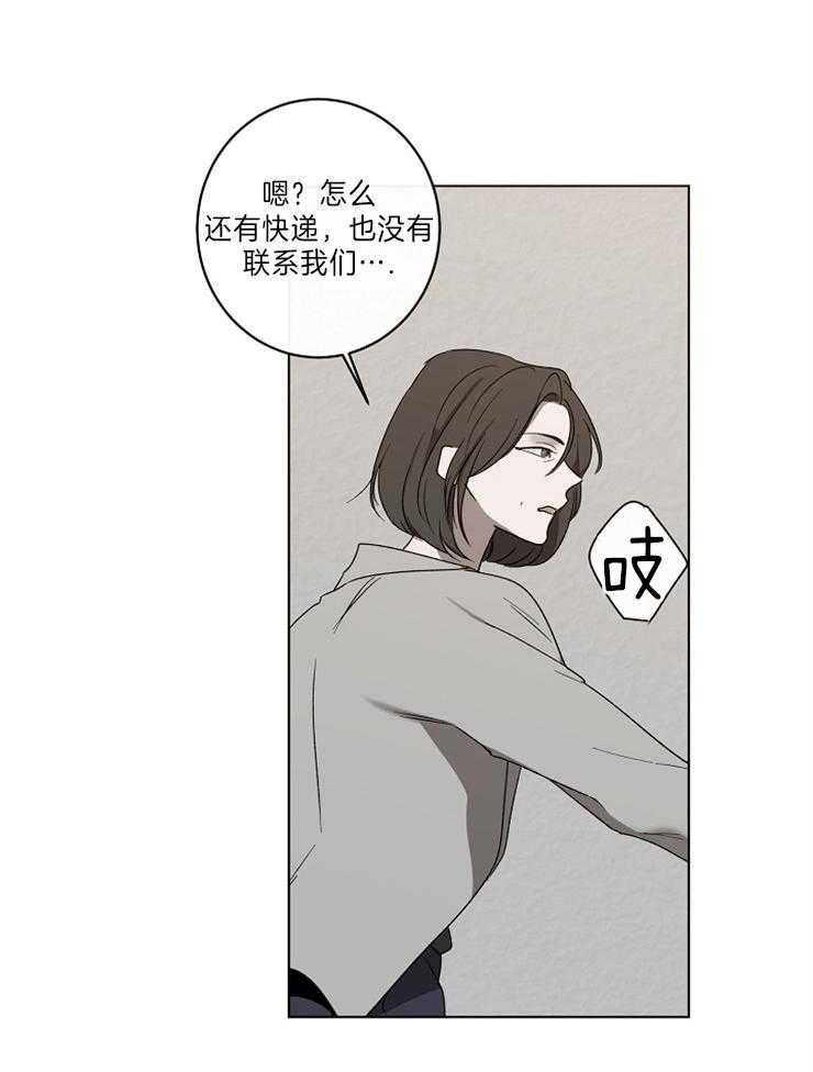 《引狼入室》漫画最新章节第45话 包裹免费下拉式在线观看章节第【17】张图片