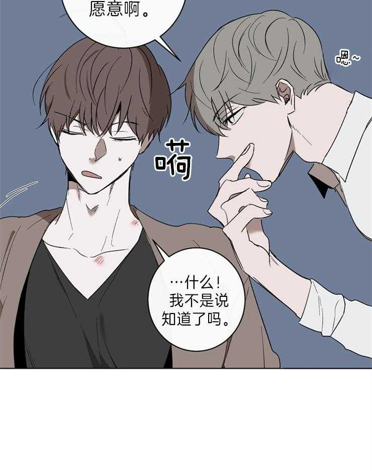 《引狼入室》漫画最新章节第49话 要接吻吗免费下拉式在线观看章节第【24】张图片