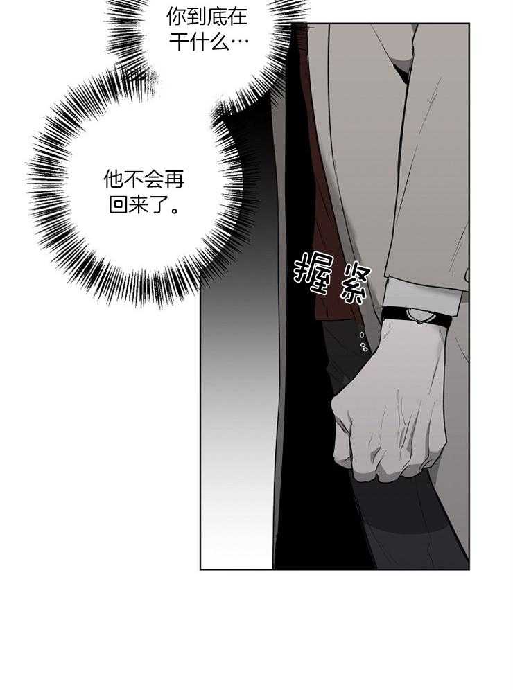 《引狼入室》漫画最新章节第54话 他不会再回来了免费下拉式在线观看章节第【24】张图片