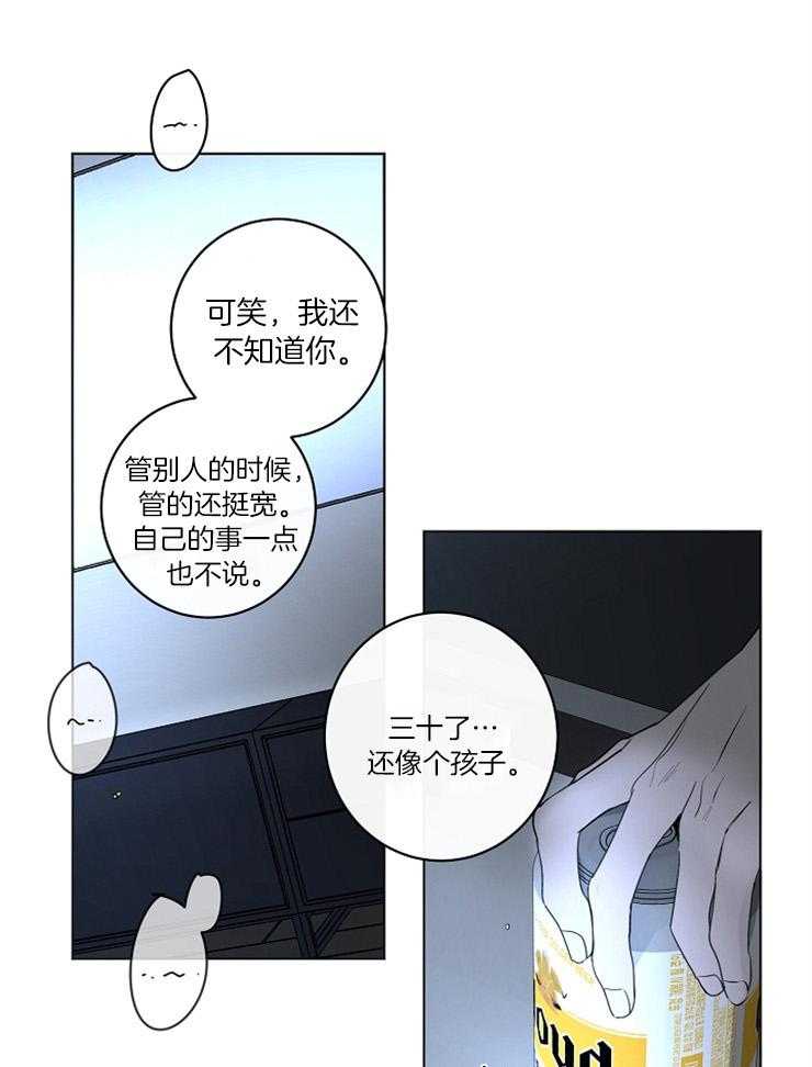 《引狼入室》漫画最新章节第56话 被甩了免费下拉式在线观看章节第【16】张图片