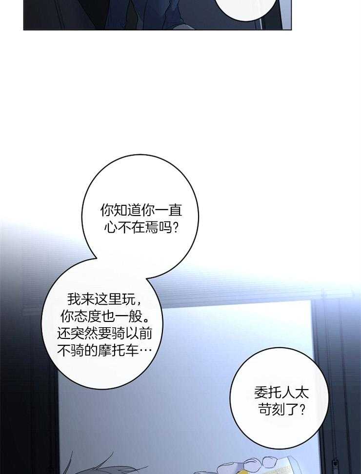 《引狼入室》漫画最新章节第56话 被甩了免费下拉式在线观看章节第【18】张图片