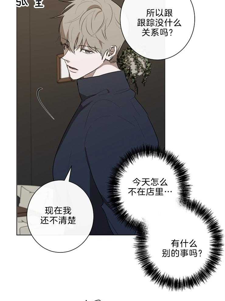 《引狼入室》漫画最新章节第80话 仓库免费下拉式在线观看章节第【28】张图片