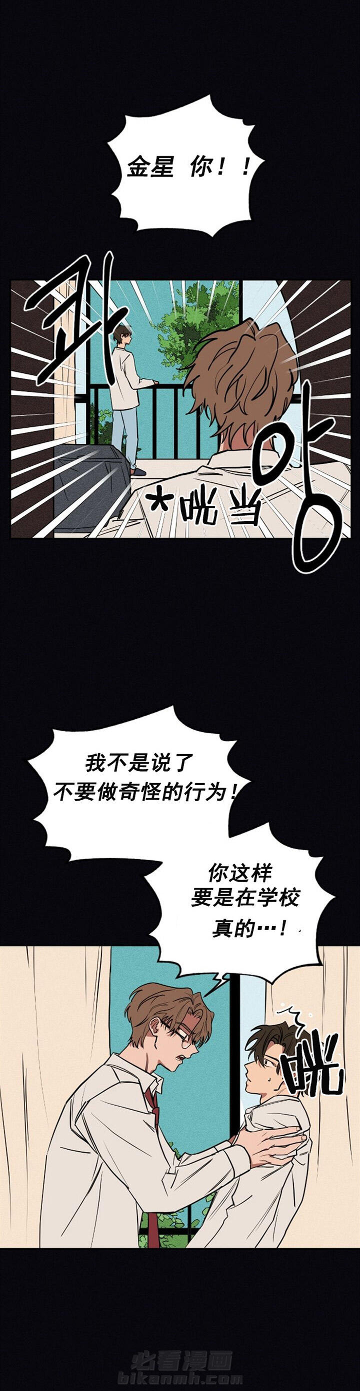 《金星的轨迹》漫画最新章节第3话 3免费下拉式在线观看章节第【7】张图片