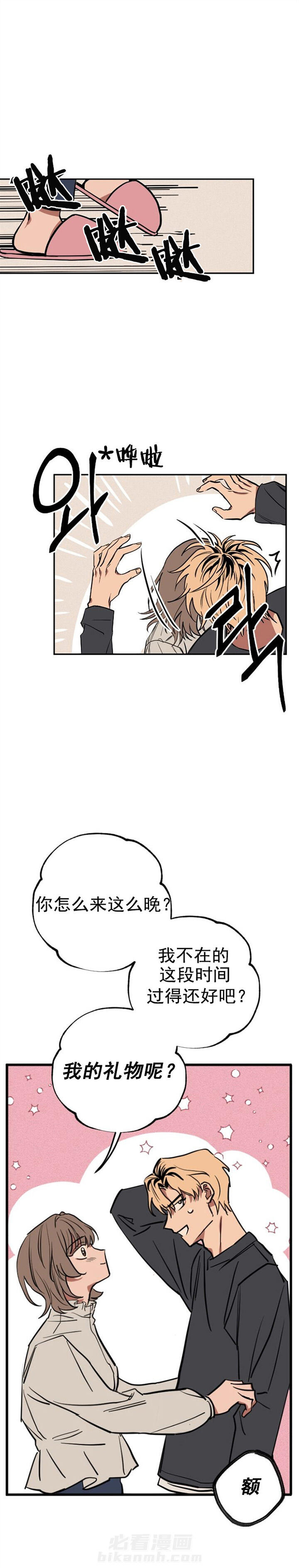 《金星的轨迹》漫画最新章节第3话 3免费下拉式在线观看章节第【3】张图片