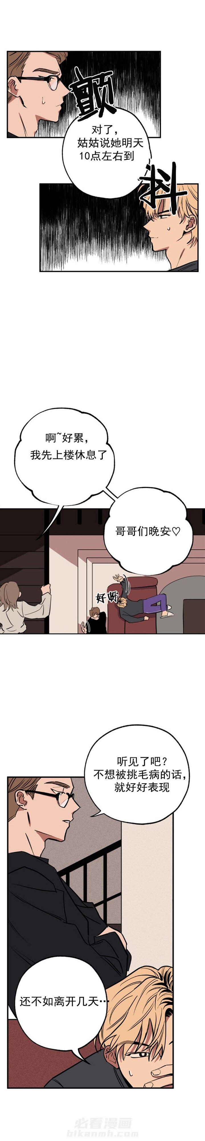 《金星的轨迹》漫画最新章节第4话 4免费下拉式在线观看章节第【13】张图片