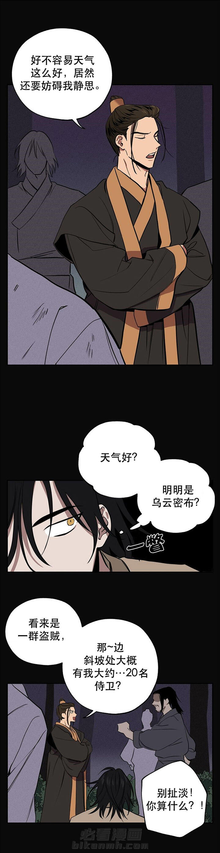 《金星的轨迹》漫画最新章节第5话 5免费下拉式在线观看章节第【3】张图片