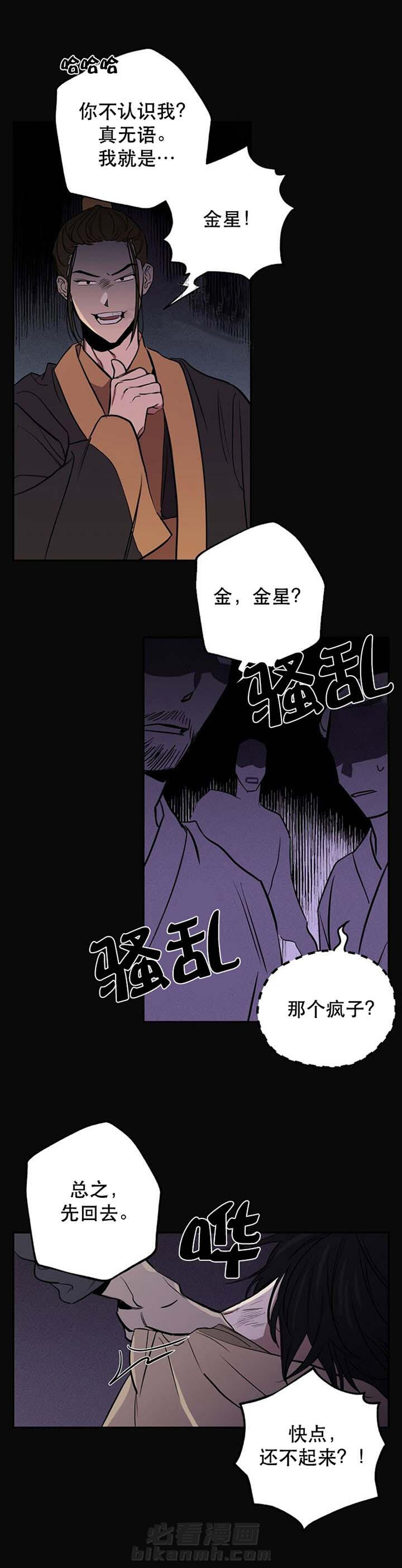 《金星的轨迹》漫画最新章节第5话 5免费下拉式在线观看章节第【2】张图片