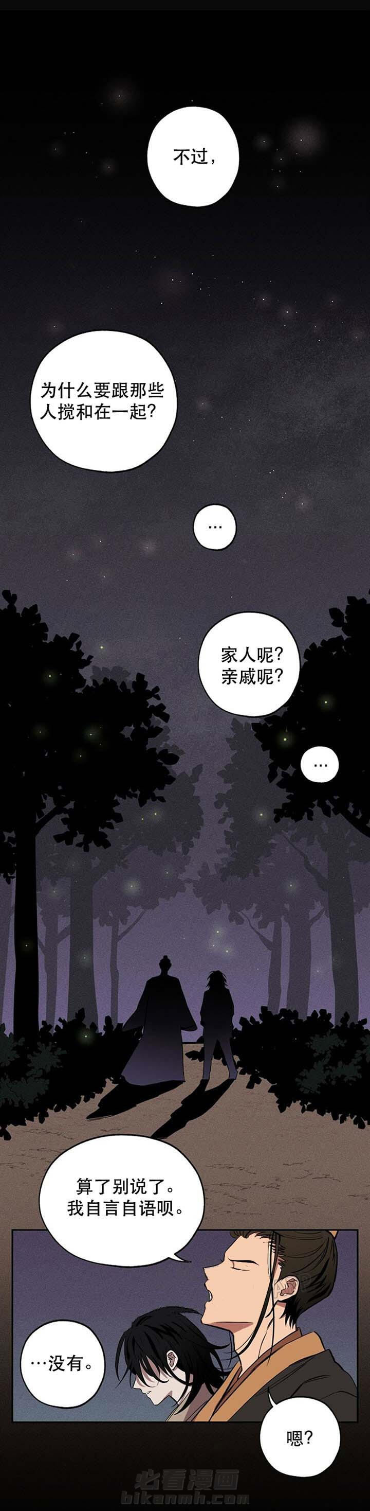 《金星的轨迹》漫画最新章节第6话 6免费下拉式在线观看章节第【11】张图片