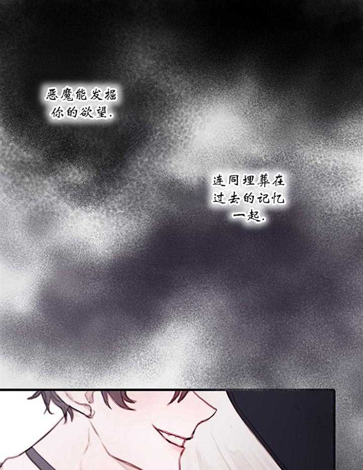 《恶魔之舞》漫画最新章节第8话 8免费下拉式在线观看章节第【34】张图片