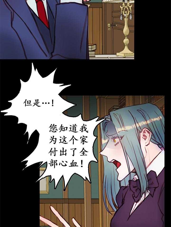 《恶魔之舞》漫画最新章节第19话 19免费下拉式在线观看章节第【12】张图片