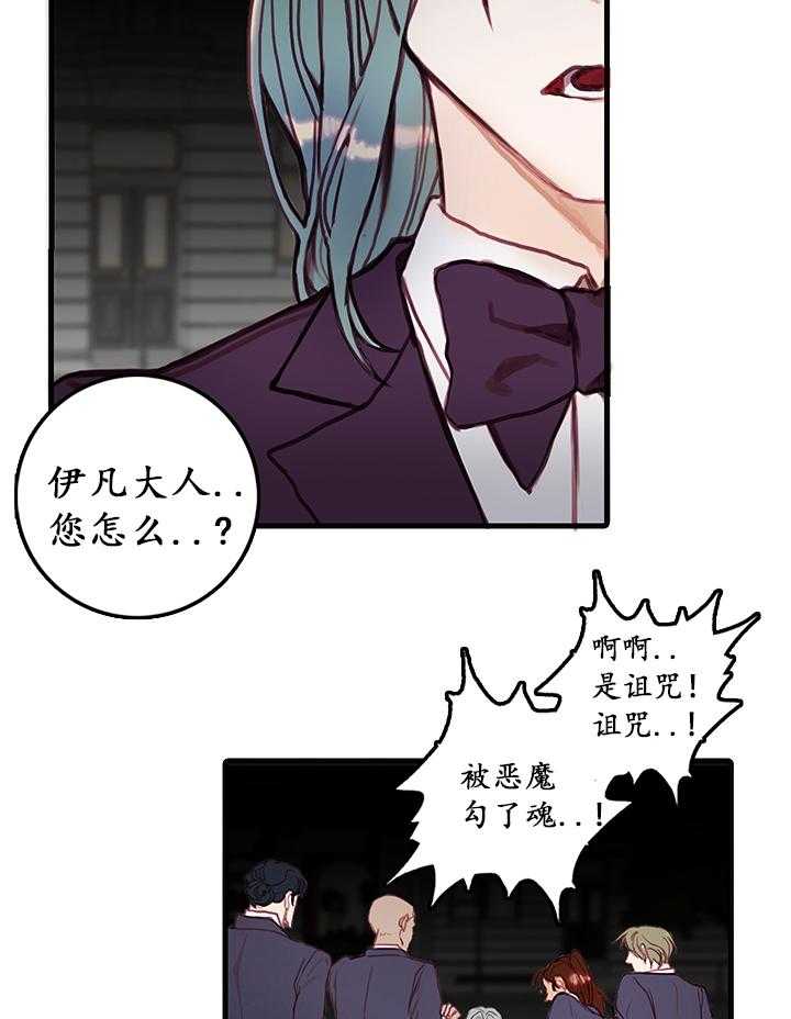 《恶魔之舞》漫画最新章节第20话 20免费下拉式在线观看章节第【23】张图片