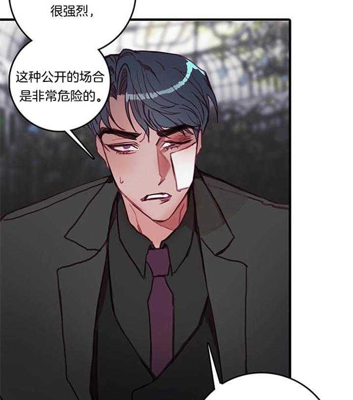 《恶魔之舞》漫画最新章节第35话 危险免费下拉式在线观看章节第【28】张图片