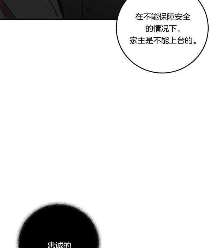 《恶魔之舞》漫画最新章节第35话 危险免费下拉式在线观看章节第【27】张图片