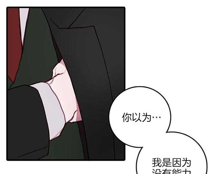 《恶魔之舞》漫画最新章节第45话 不需要免费下拉式在线观看章节第【15】张图片