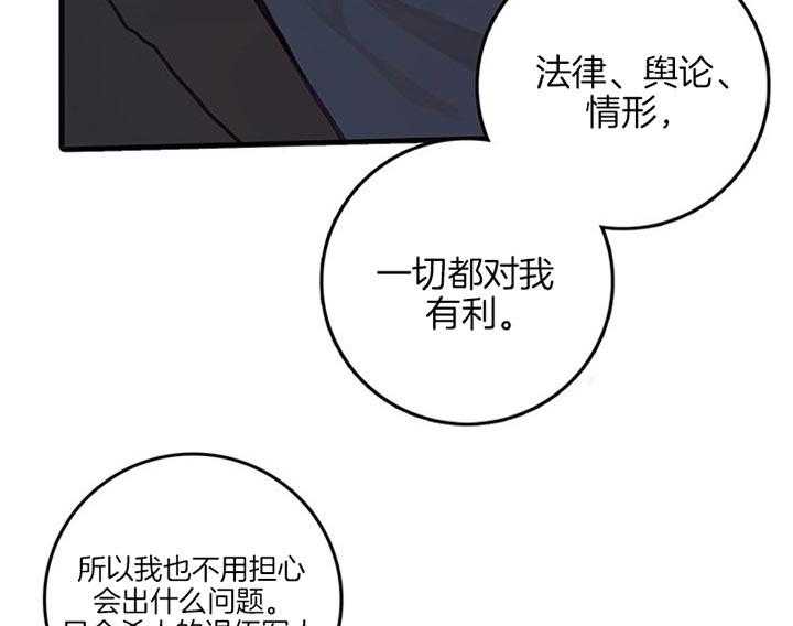 《恶魔之舞》漫画最新章节第45话 不需要免费下拉式在线观看章节第【23】张图片