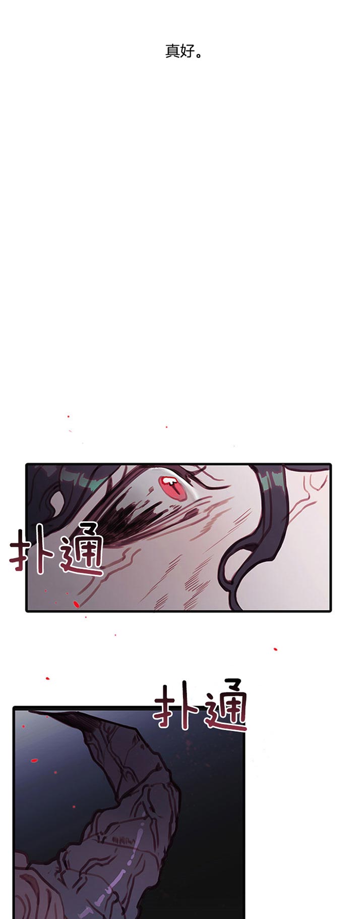 《恶魔之舞》漫画最新章节第54话 天使免费下拉式在线观看章节第【9】张图片