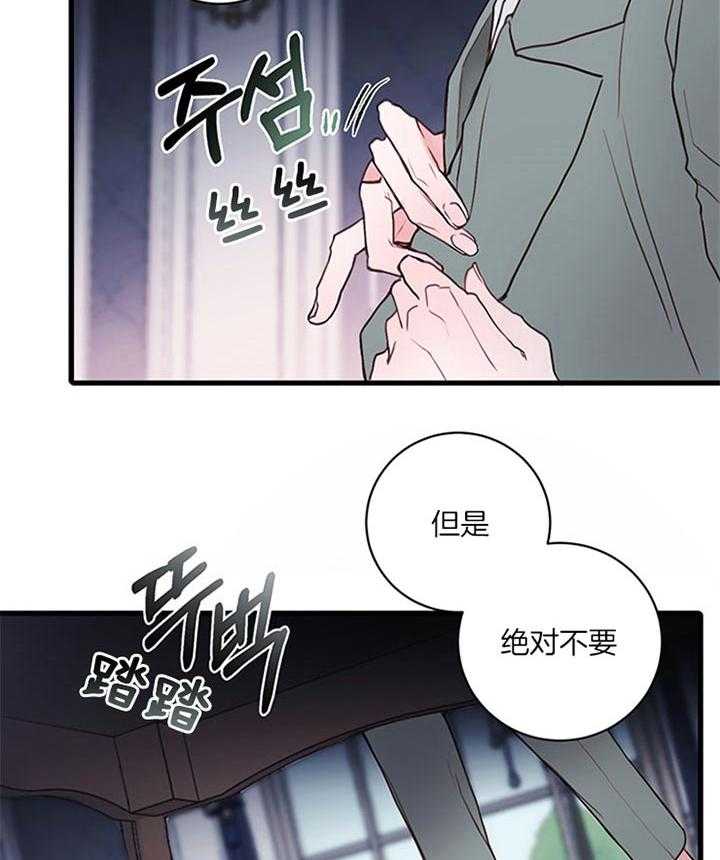 《恶魔之舞》漫画最新章节第59话 无法无视免费下拉式在线观看章节第【29】张图片