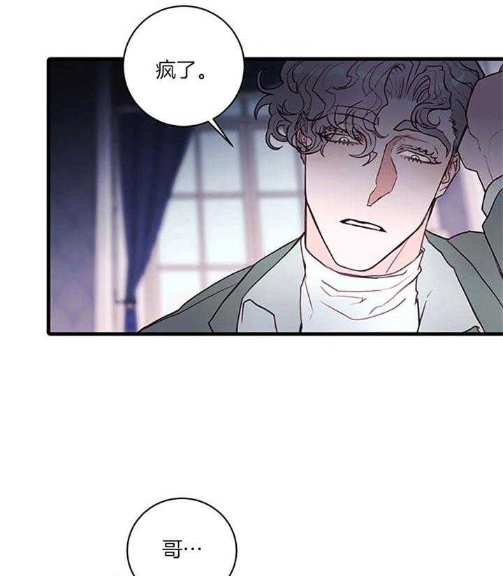 《恶魔之舞》漫画最新章节第59话 无法无视免费下拉式在线观看章节第【9】张图片