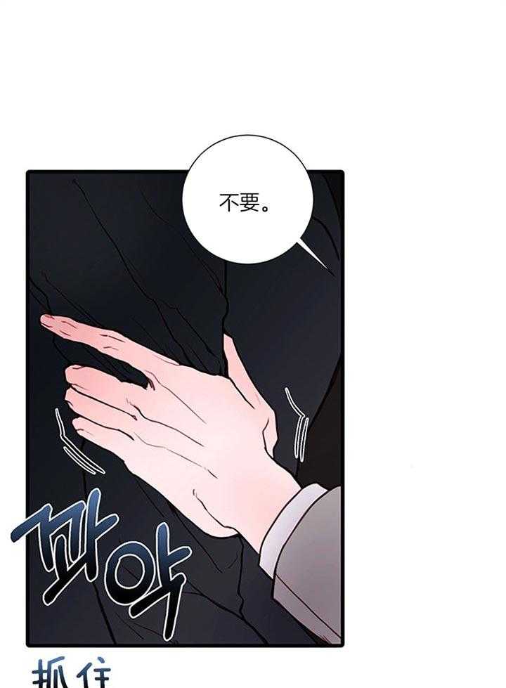 《恶魔之舞》漫画最新章节第59话 无法无视免费下拉式在线观看章节第【42】张图片