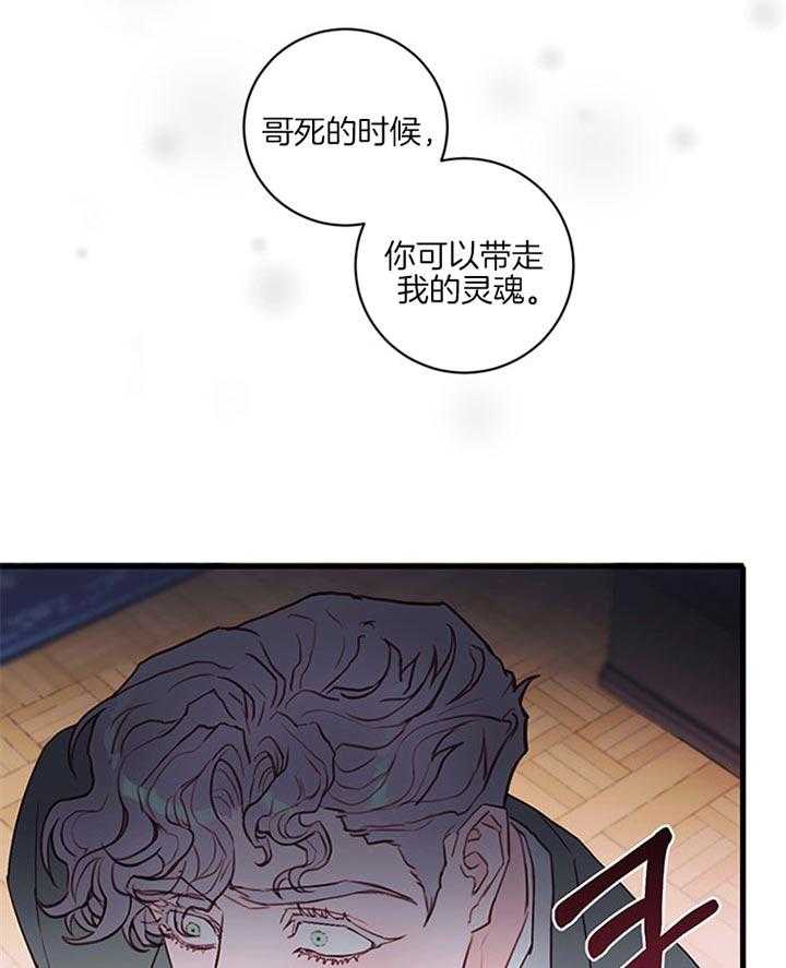 《恶魔之舞》漫画最新章节第60话 心甘情愿免费下拉式在线观看章节第【23】张图片