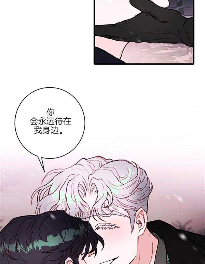 《恶魔之舞》漫画最新章节第65话 永远待在我身边免费下拉式在线观看章节第【9】张图片