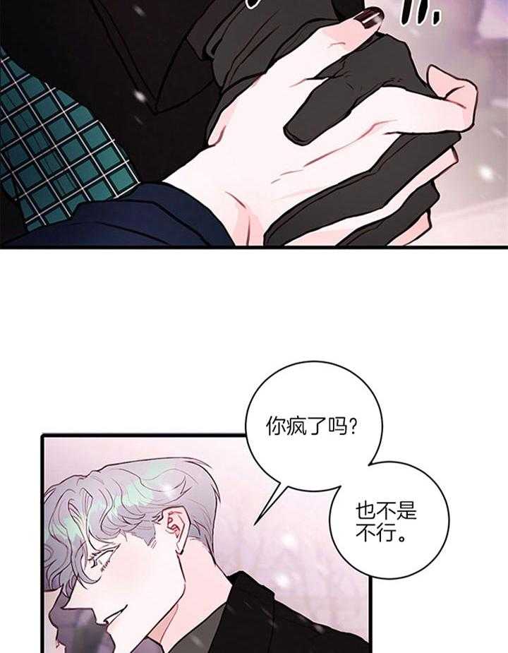 《恶魔之舞》漫画最新章节第65话 永远待在我身边免费下拉式在线观看章节第【3】张图片