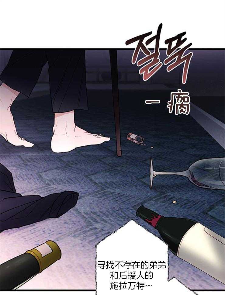 《恶魔之舞》漫画最新章节第71话 你什么都不知道吗（番外）免费下拉式在线观看章节第【33】张图片