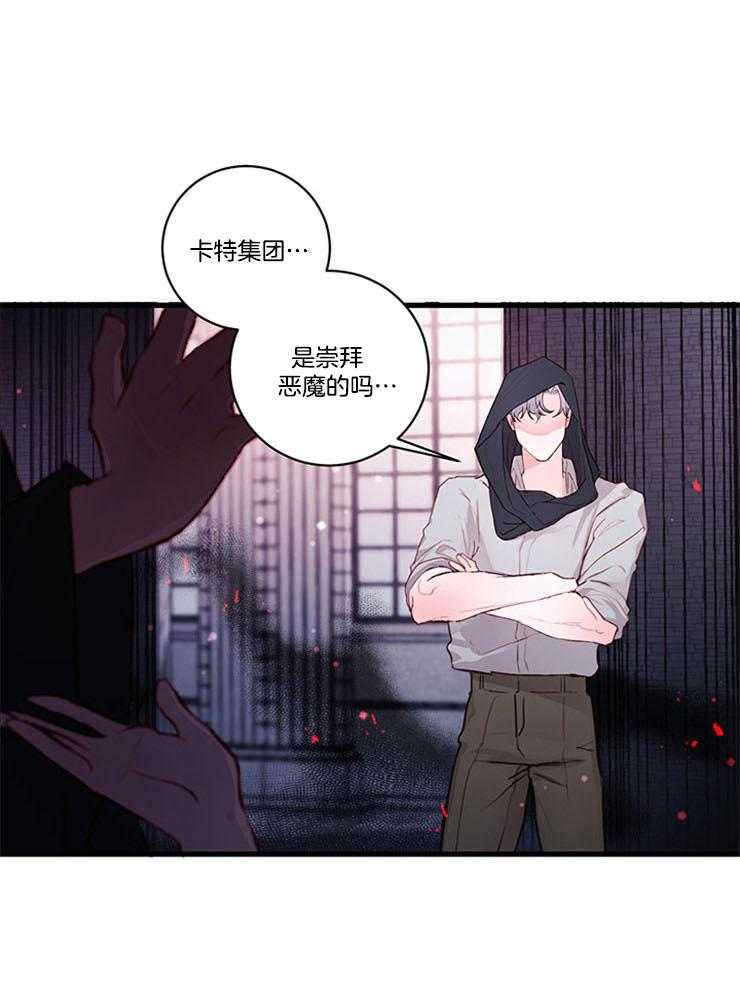 《恶魔之舞》漫画最新章节第73话 他不需要你了（番外）免费下拉式在线观看章节第【27】张图片