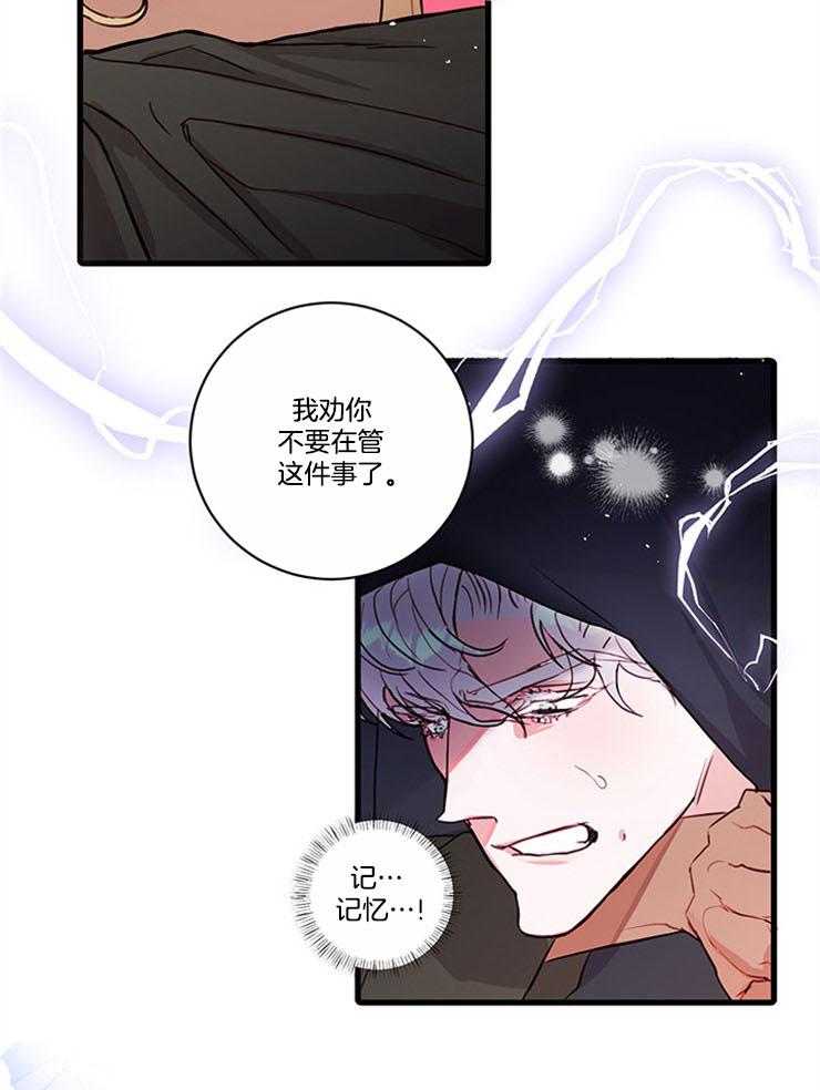 《恶魔之舞》漫画最新章节第73话 他不需要你了（番外）免费下拉式在线观看章节第【15】张图片