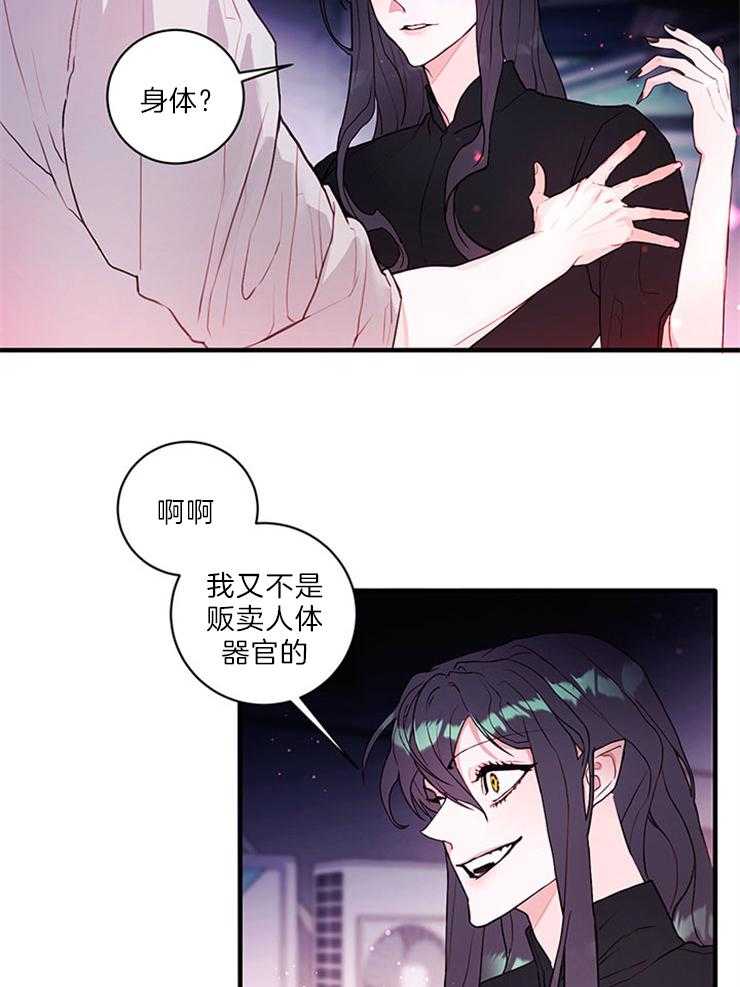 《恶魔之舞》漫画最新章节第75话 你怎么在这儿(番外)免费下拉式在线观看章节第【20】张图片