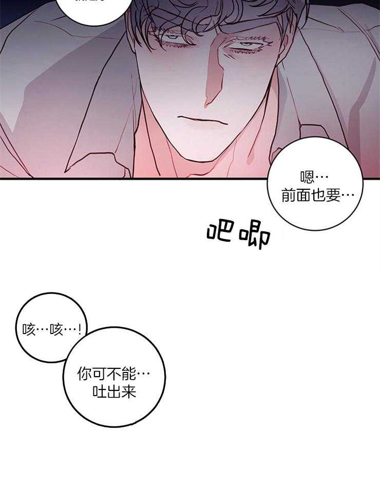 《恶魔之舞》漫画最新章节第76话 你只能看我（番外）免费下拉式在线观看章节第【14】张图片