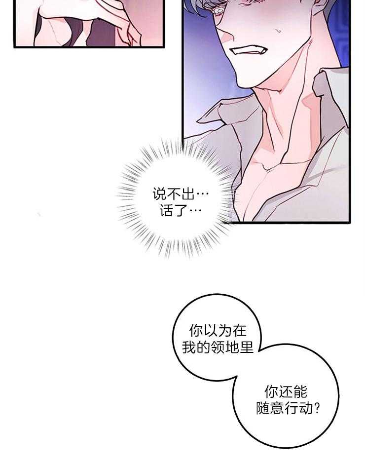 《恶魔之舞》漫画最新章节第76话 你只能看我（番外）免费下拉式在线观看章节第【29】张图片