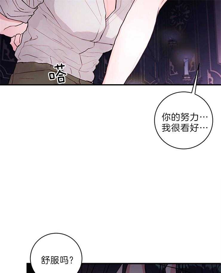 《恶魔之舞》漫画最新章节第77话 羡慕（番外）免费下拉式在线观看章节第【9】张图片