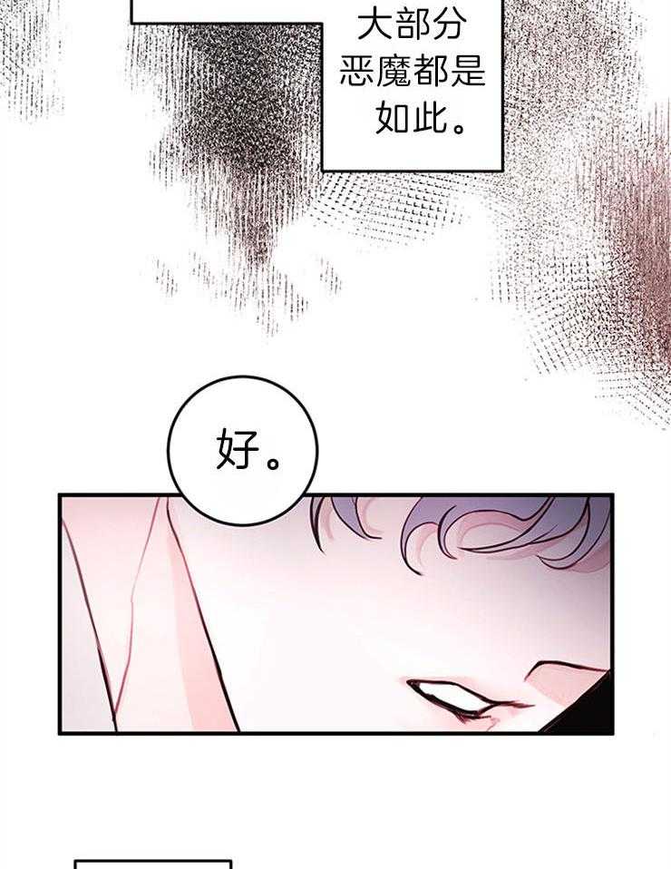 《恶魔之舞》漫画最新章节第79话 迷失（番外）免费下拉式在线观看章节第【20】张图片