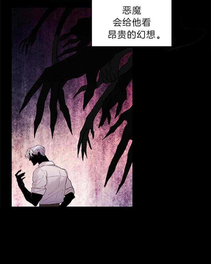 《恶魔之舞》漫画最新章节第79话 迷失（番外）免费下拉式在线观看章节第【6】张图片