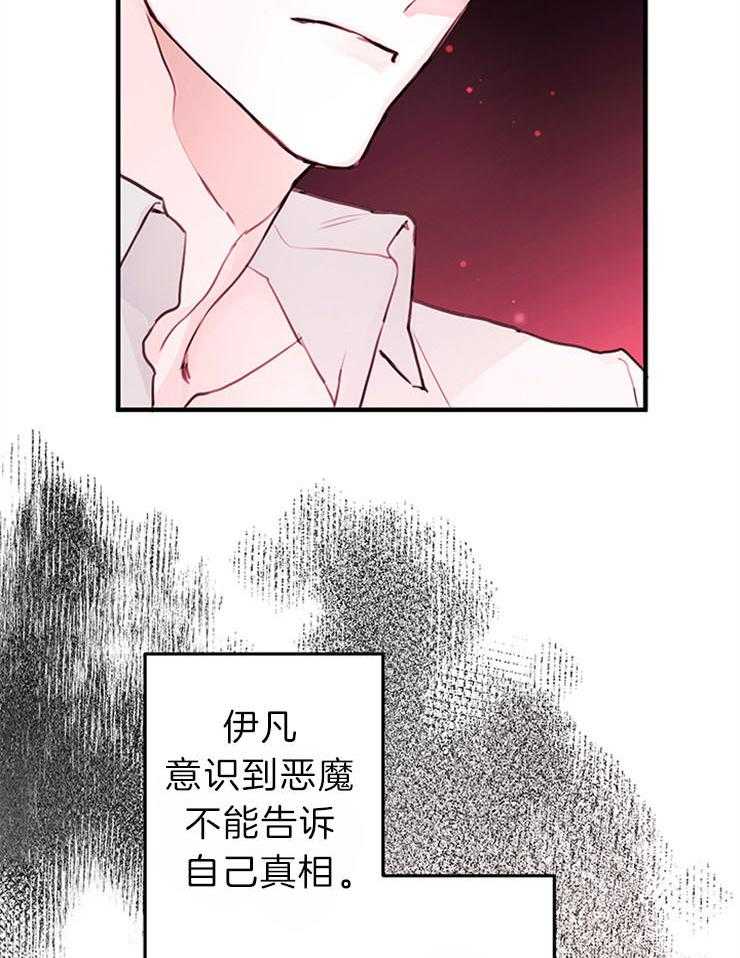 《恶魔之舞》漫画最新章节第79话 迷失（番外）免费下拉式在线观看章节第【21】张图片