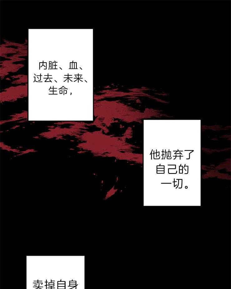 《恶魔之舞》漫画最新章节第79话 迷失（番外）免费下拉式在线观看章节第【13】张图片