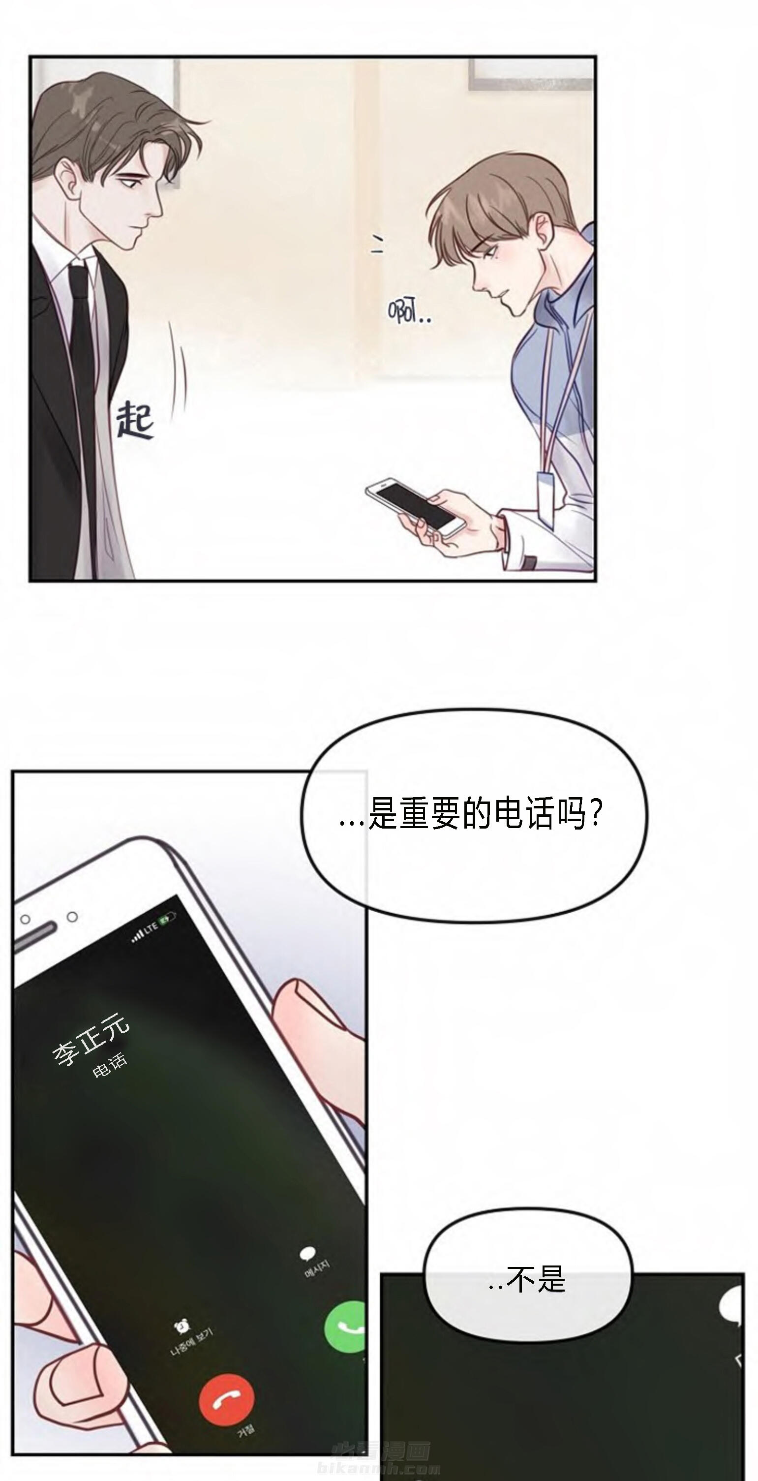 《遇见奇怪的你》漫画最新章节第2话 第二话  真的认识我免费下拉式在线观看章节第【2】张图片