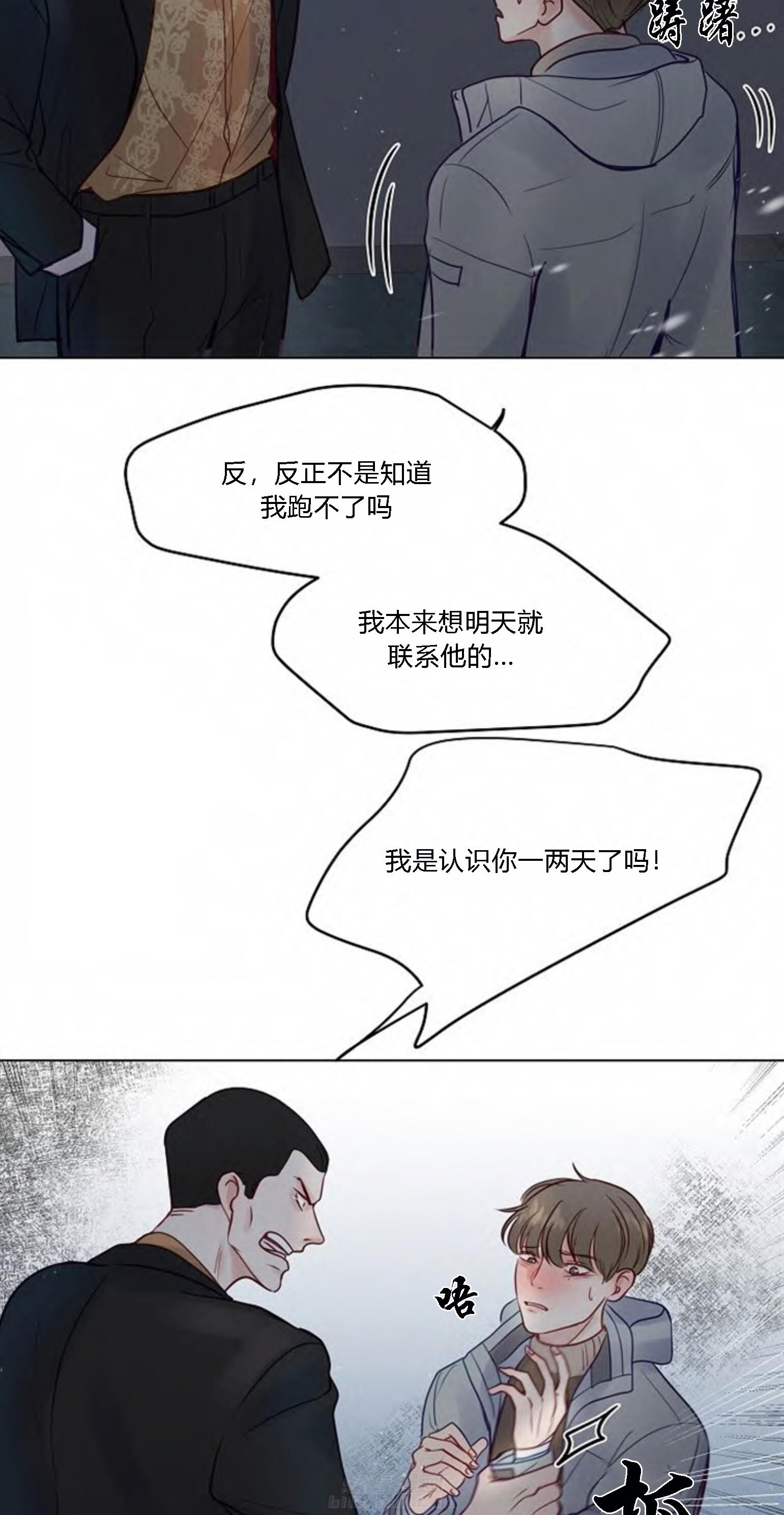 《遇见奇怪的你》漫画最新章节第4话 第四话  怎么认识我的免费下拉式在线观看章节第【4】张图片