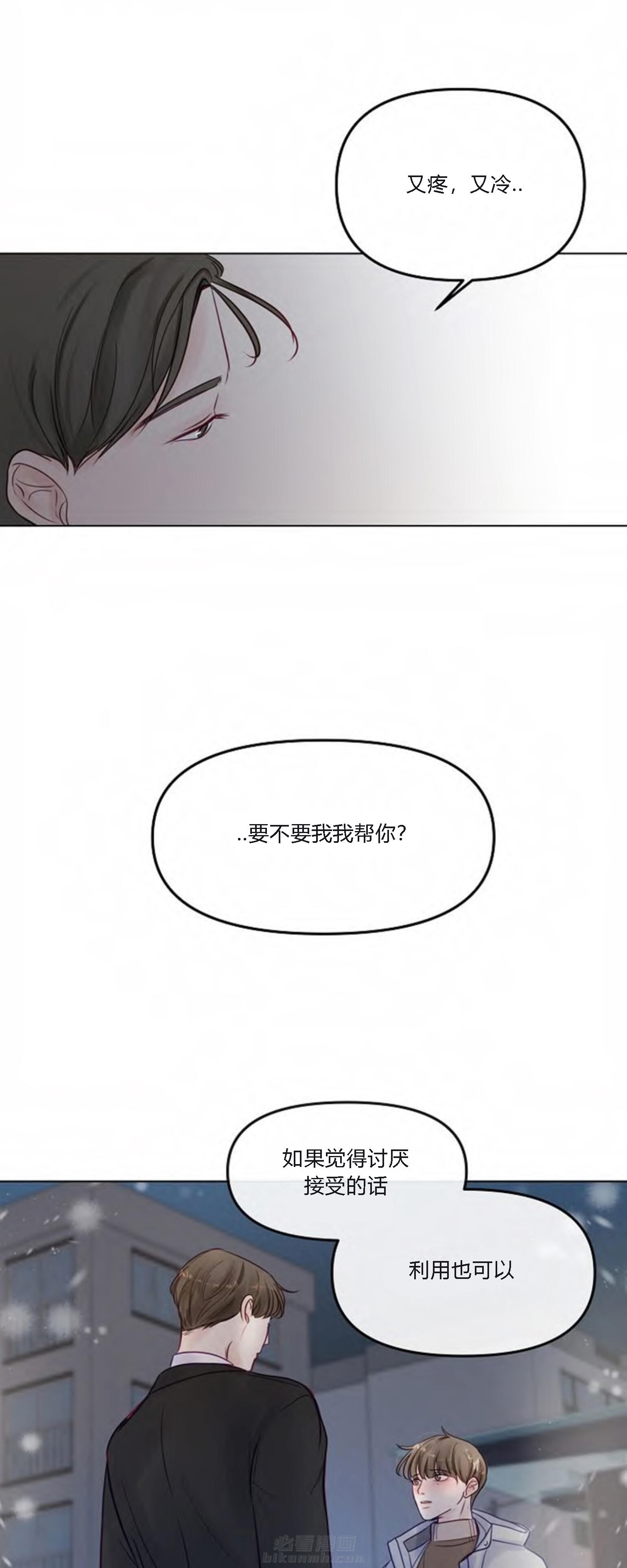 《遇见奇怪的你》漫画最新章节第5话 第五话  要不要我帮你免费下拉式在线观看章节第【9】张图片