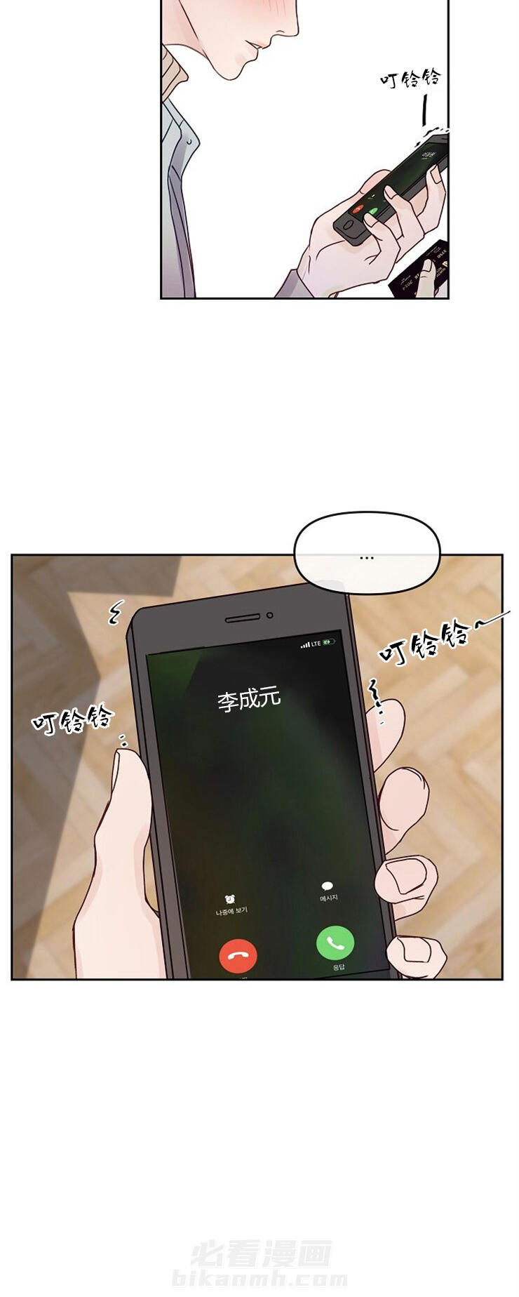 《遇见奇怪的你》漫画最新章节第9话 果然，还是不行免费下拉式在线观看章节第【4】张图片