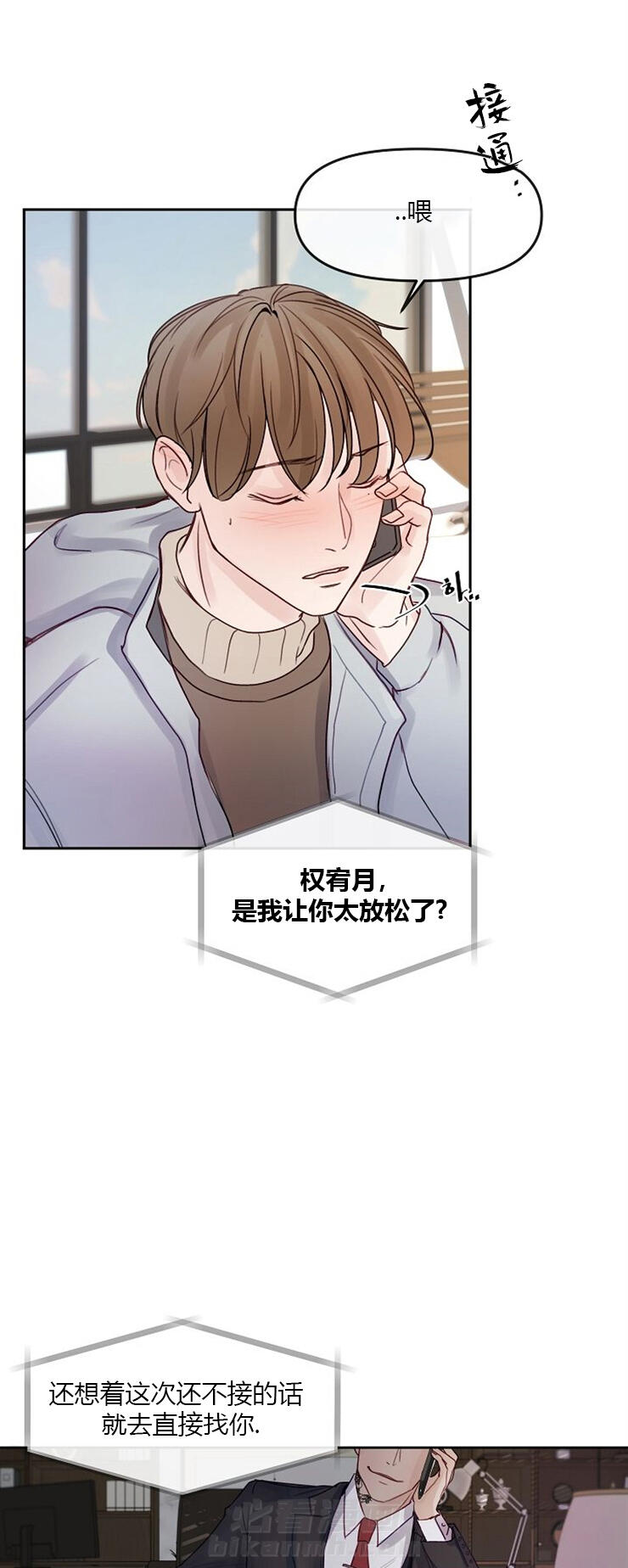 《遇见奇怪的你》漫画最新章节第9话 果然，还是不行免费下拉式在线观看章节第【3】张图片