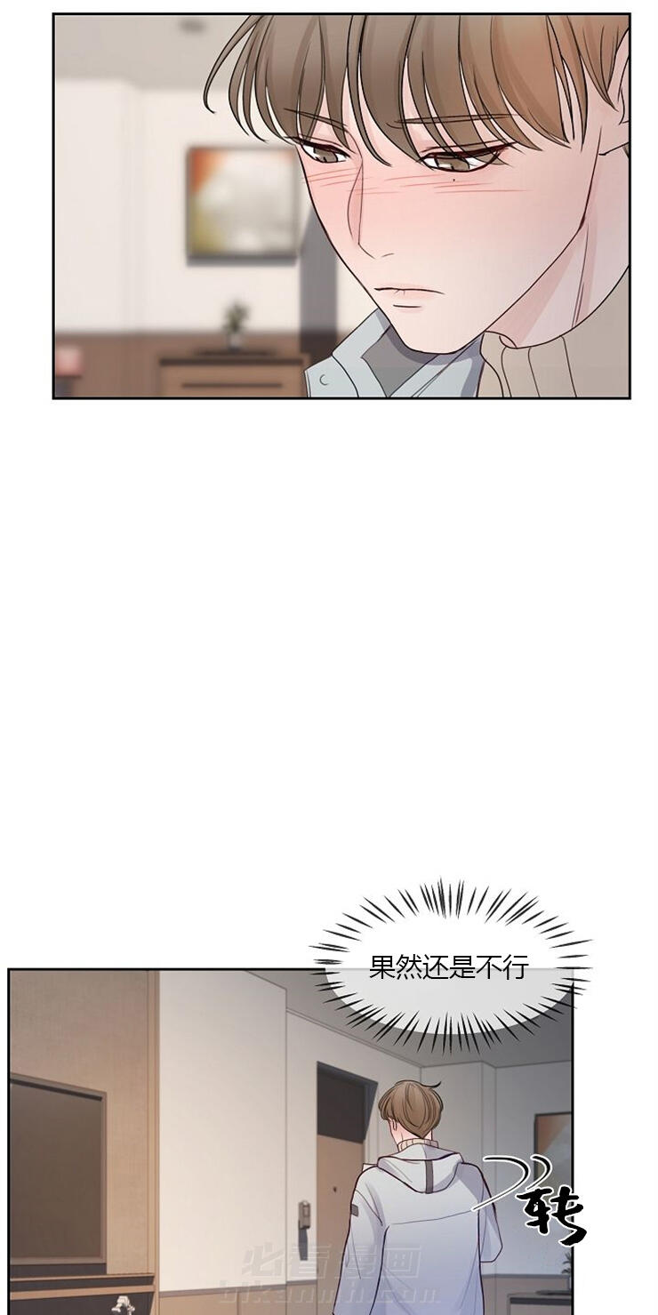 《遇见奇怪的你》漫画最新章节第9话 果然，还是不行免费下拉式在线观看章节第【11】张图片