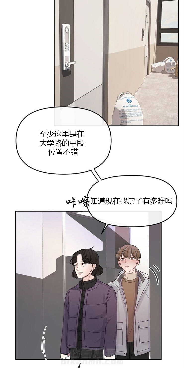 《遇见奇怪的你》漫画最新章节第9话 果然，还是不行免费下拉式在线观看章节第【9】张图片