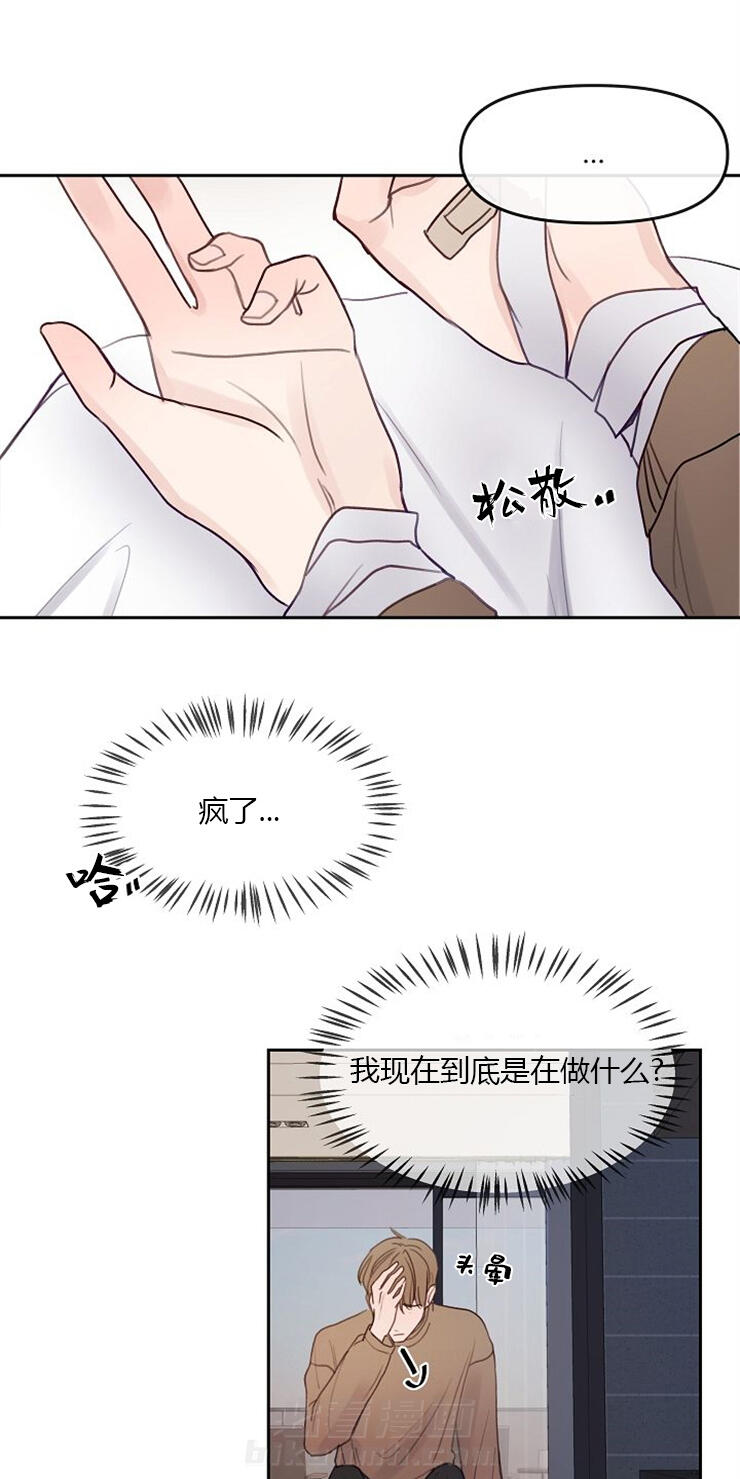 《遇见奇怪的你》漫画最新章节第9话 果然，还是不行免费下拉式在线观看章节第【15】张图片