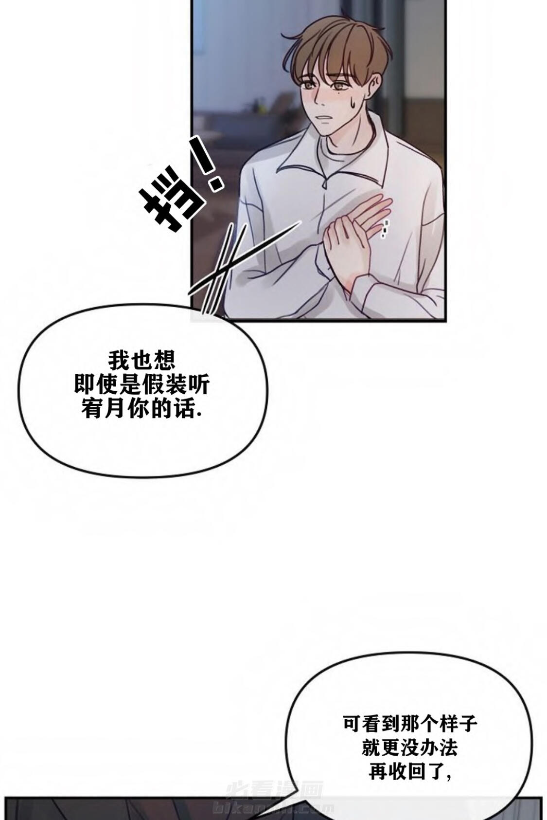 《遇见奇怪的你》漫画最新章节第12话 已经到极限了免费下拉式在线观看章节第【21】张图片