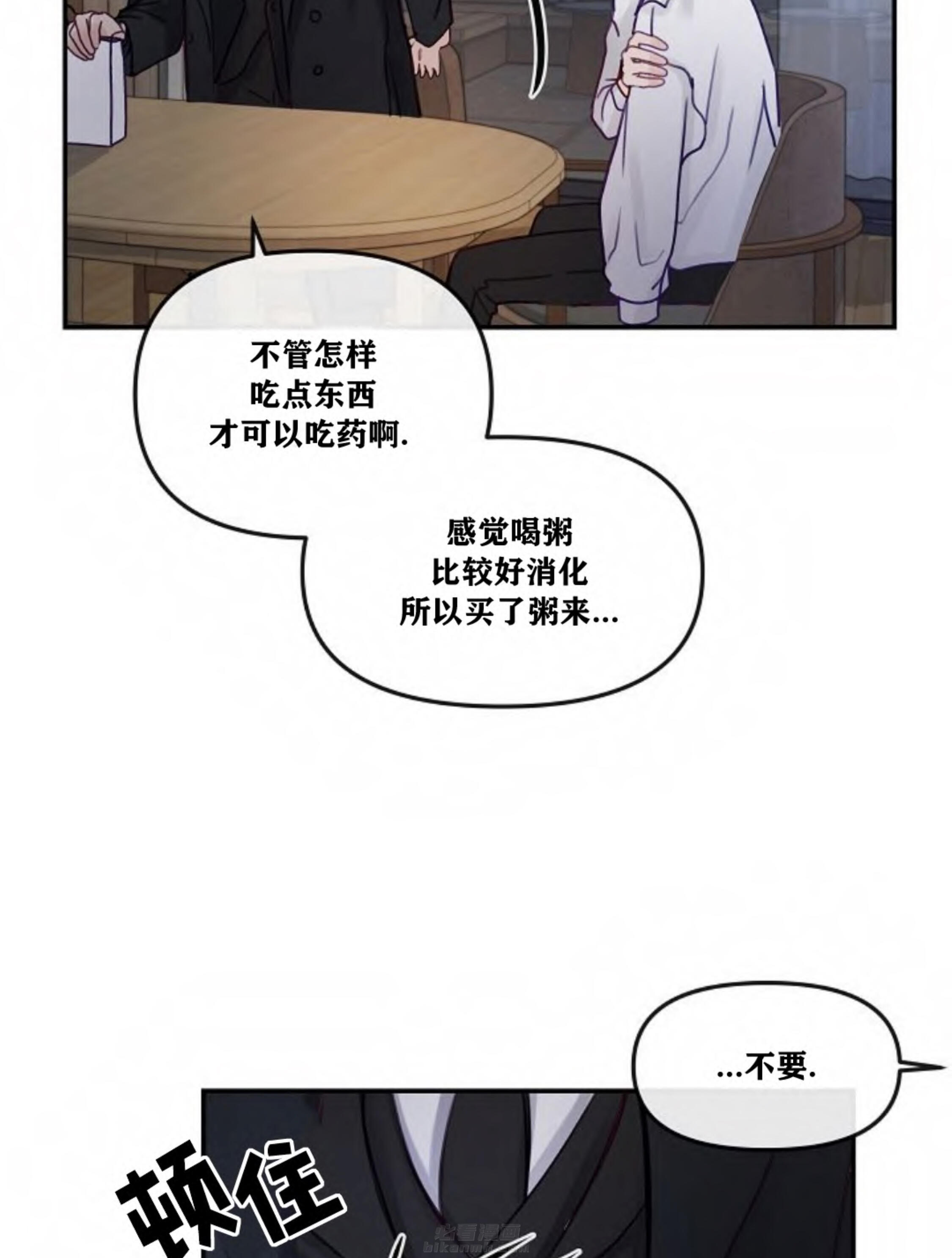 《遇见奇怪的你》漫画最新章节第12话 已经到极限了免费下拉式在线观看章节第【27】张图片