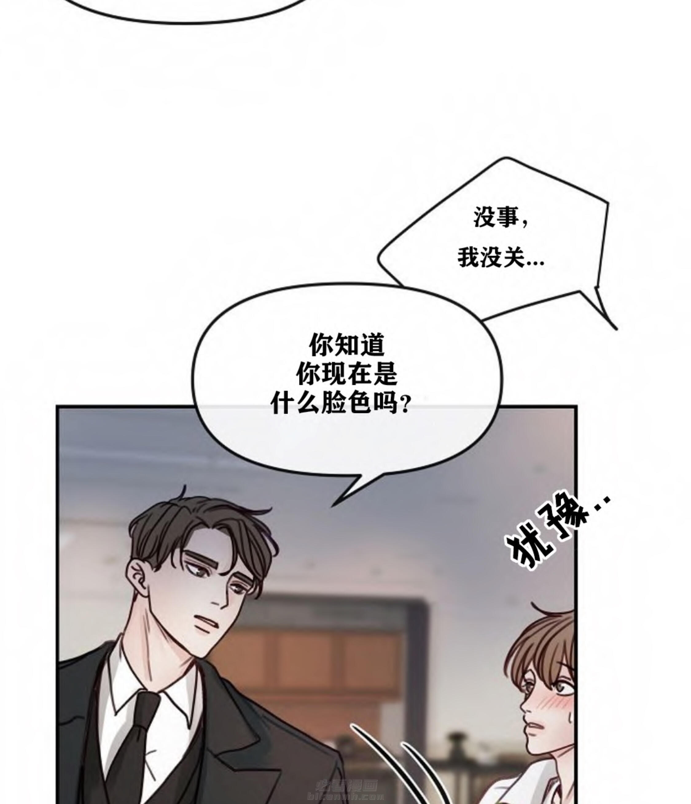 《遇见奇怪的你》漫画最新章节第12话 已经到极限了免费下拉式在线观看章节第【34】张图片