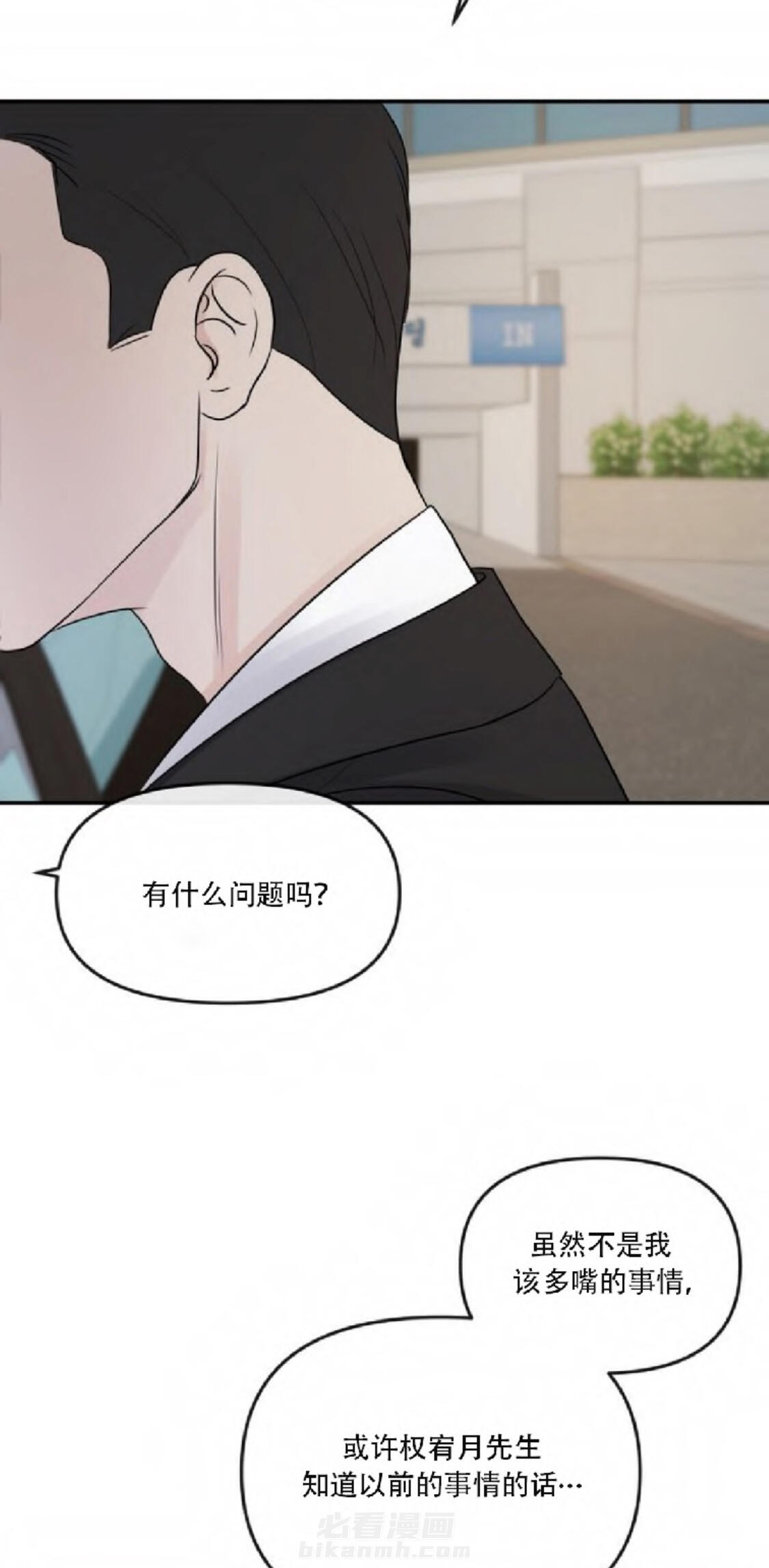 《遇见奇怪的你》漫画最新章节第15话 时机免费下拉式在线观看章节第【5】张图片